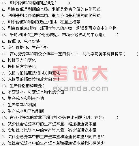 全国2006年4月高等教育自学考试马克思主义政治经济学原理试题(图1)