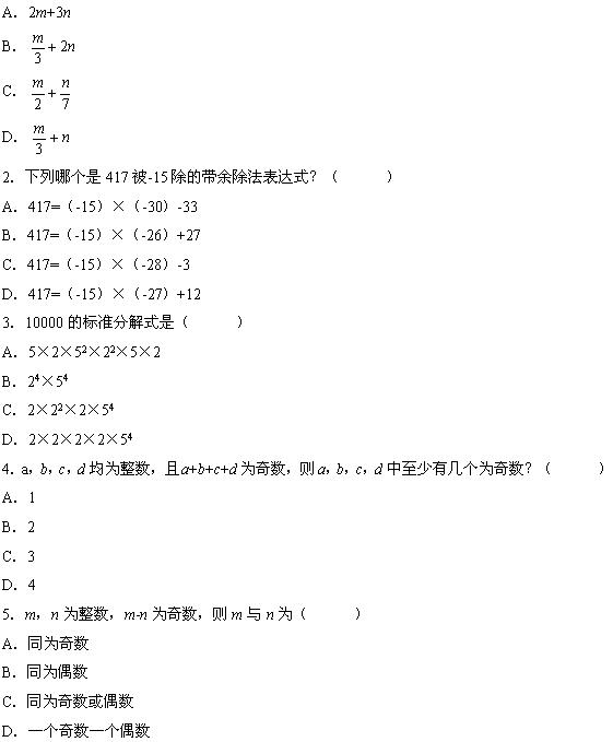 全国08年7月高等教育小自考数论初步试题(图1)