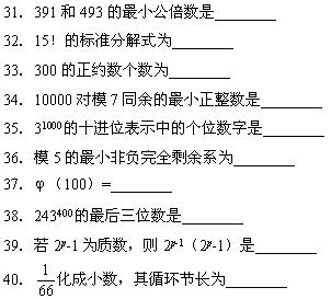 全国08年7月高等教育小自考数论初步试题(图4)