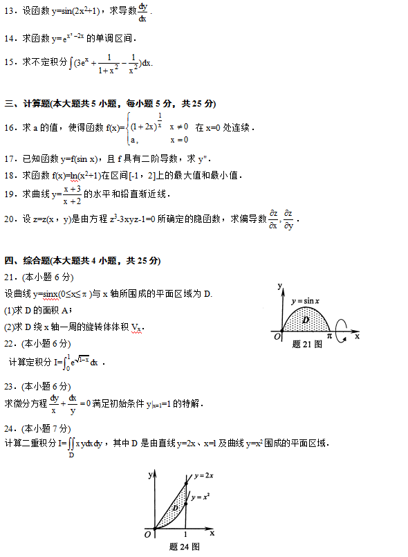 2013年10月自学考试高等数学（一）真题3.png
