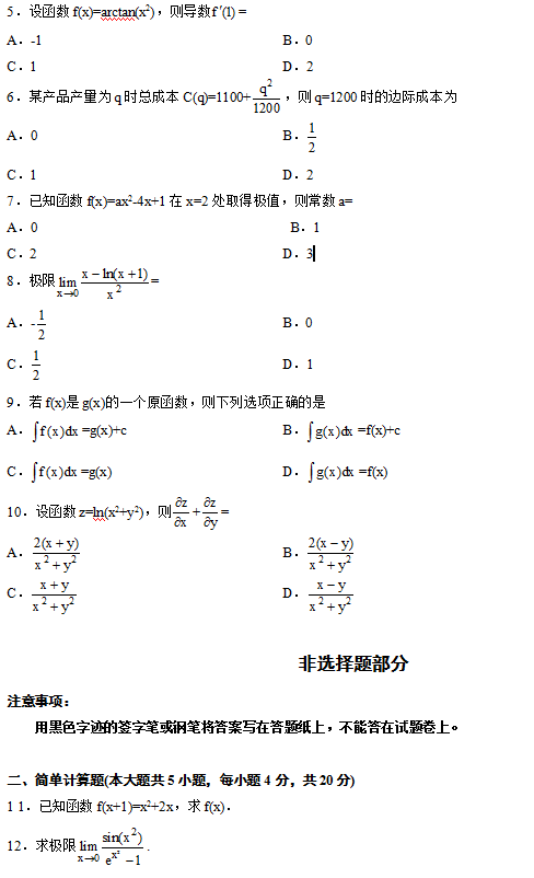 2013年10月自学考试高等数学（一）真题2.png