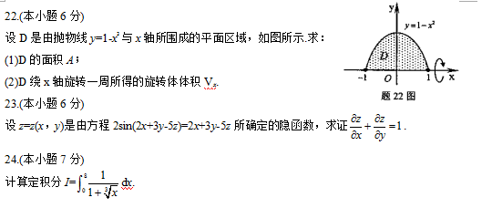 2014年4月小自考高等数学一考试真题4.png