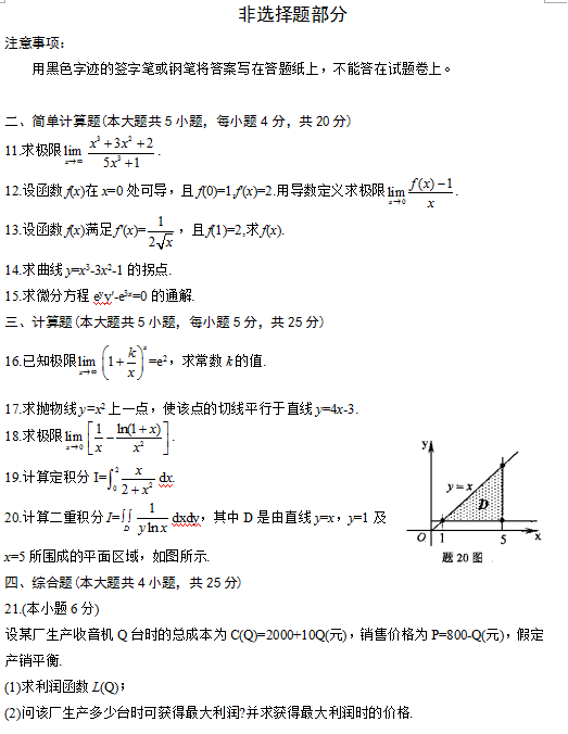 2014年4月小自考高等数学一考试真题3.png