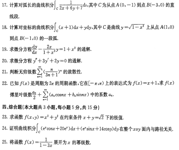 全国2016年10月小自考00023高等数学(工本)真题