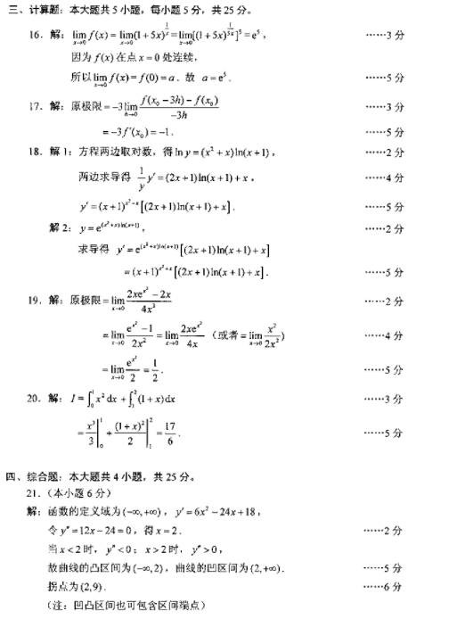 全国2018年4月小自考高等数学（一）真题答案2.png