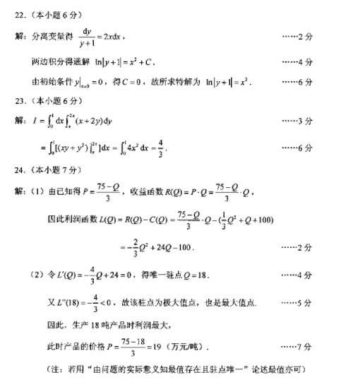 全国2018年4月小自考高等数学（一）真题答案3.png