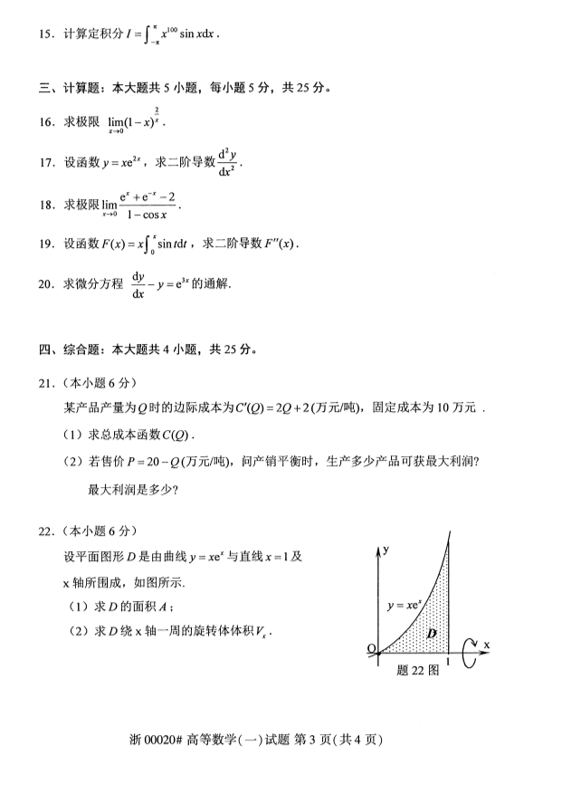 全国2019年10月小自考00020高等数学（一）试题(图3)