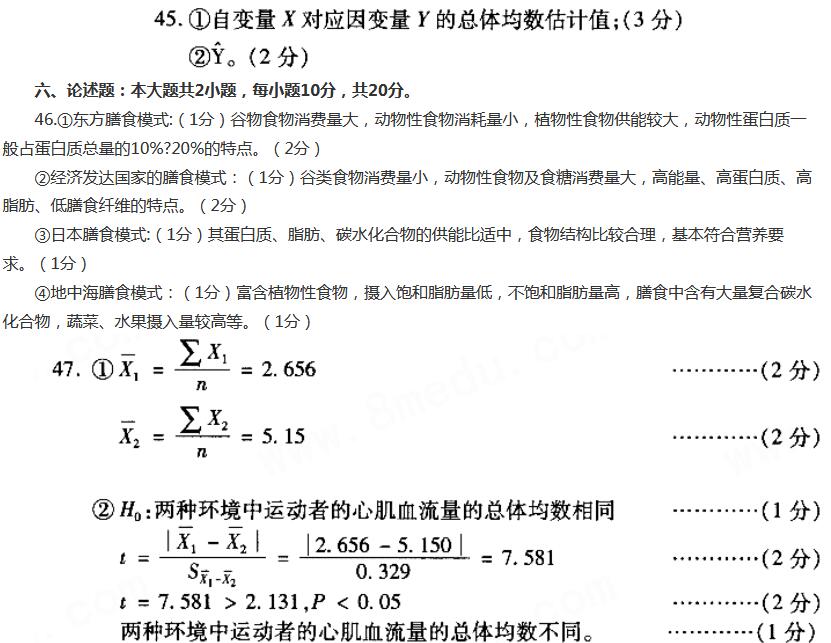 2018年4月医学类自学考试《预防医学（二）》真题及答案(图2)