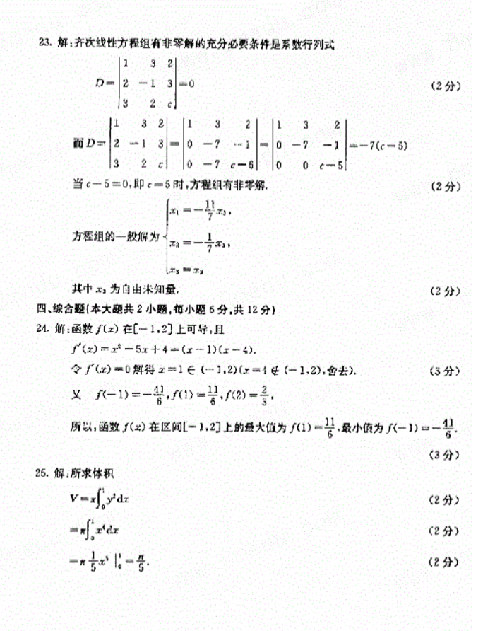 2017年4月小自考00022高等数学(工专)真题及答案