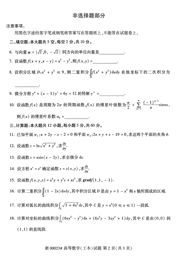 2019年10月小自考00023高等数学(工本)真题