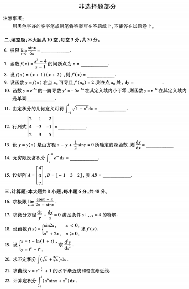 全国2018年4月小自考00023高等数学(工本)真题