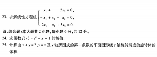 全国2018年4月小自考00023高等数学(工本)真题