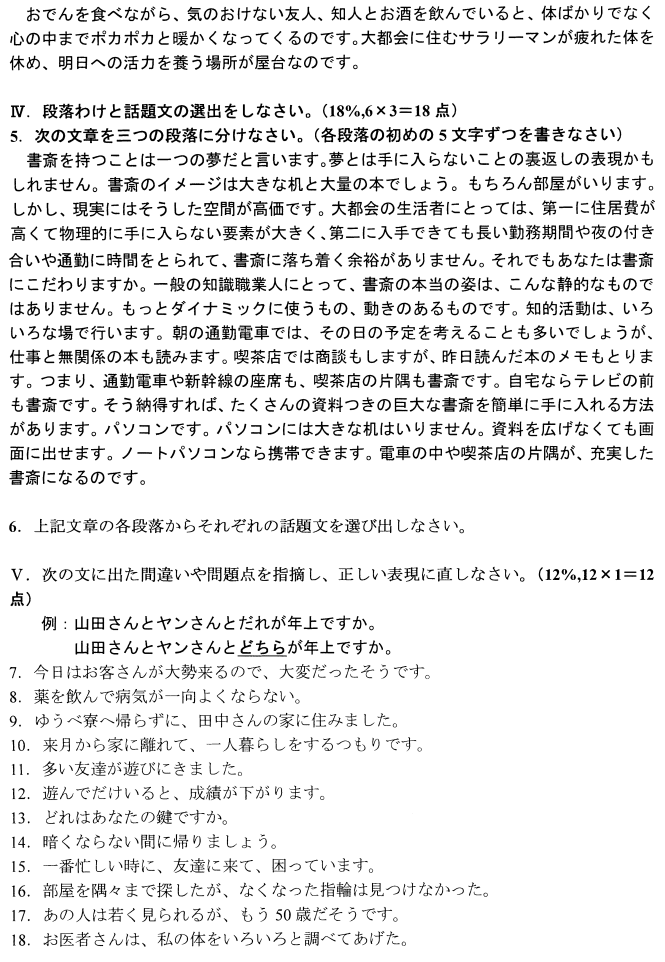 2014年4月小自考06042日语写作真题