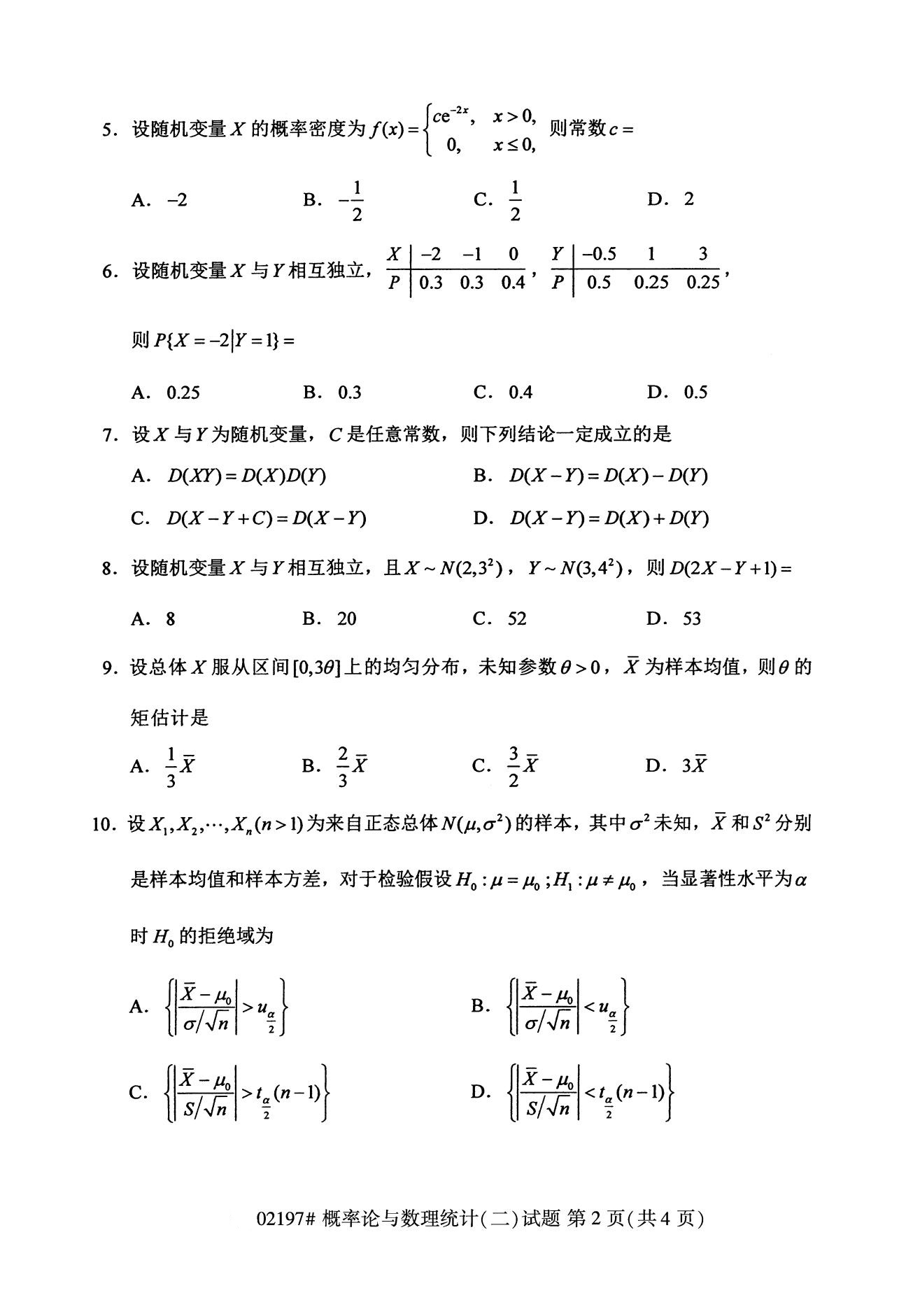 2020年8月四川省自学考试本科概率论与数理统计(二)真题(图2)