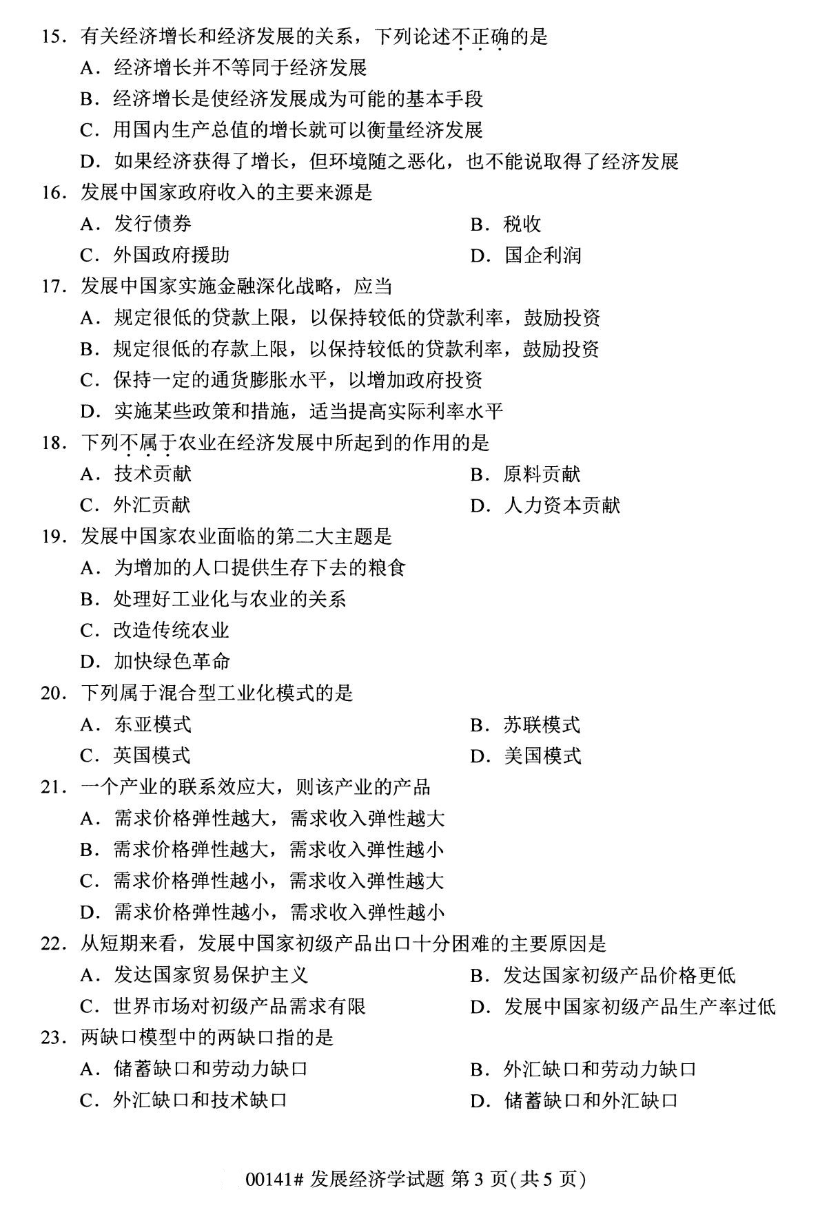 四川省2020年8月自学考试本科发展经济学真题(图3)