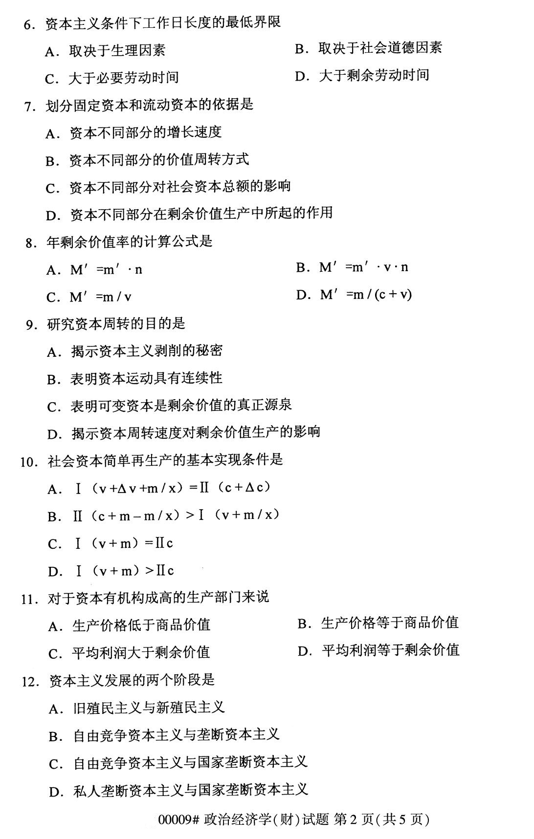 四川省2020年8月自学考试本科政治经济学(财经类)真题(图2)
