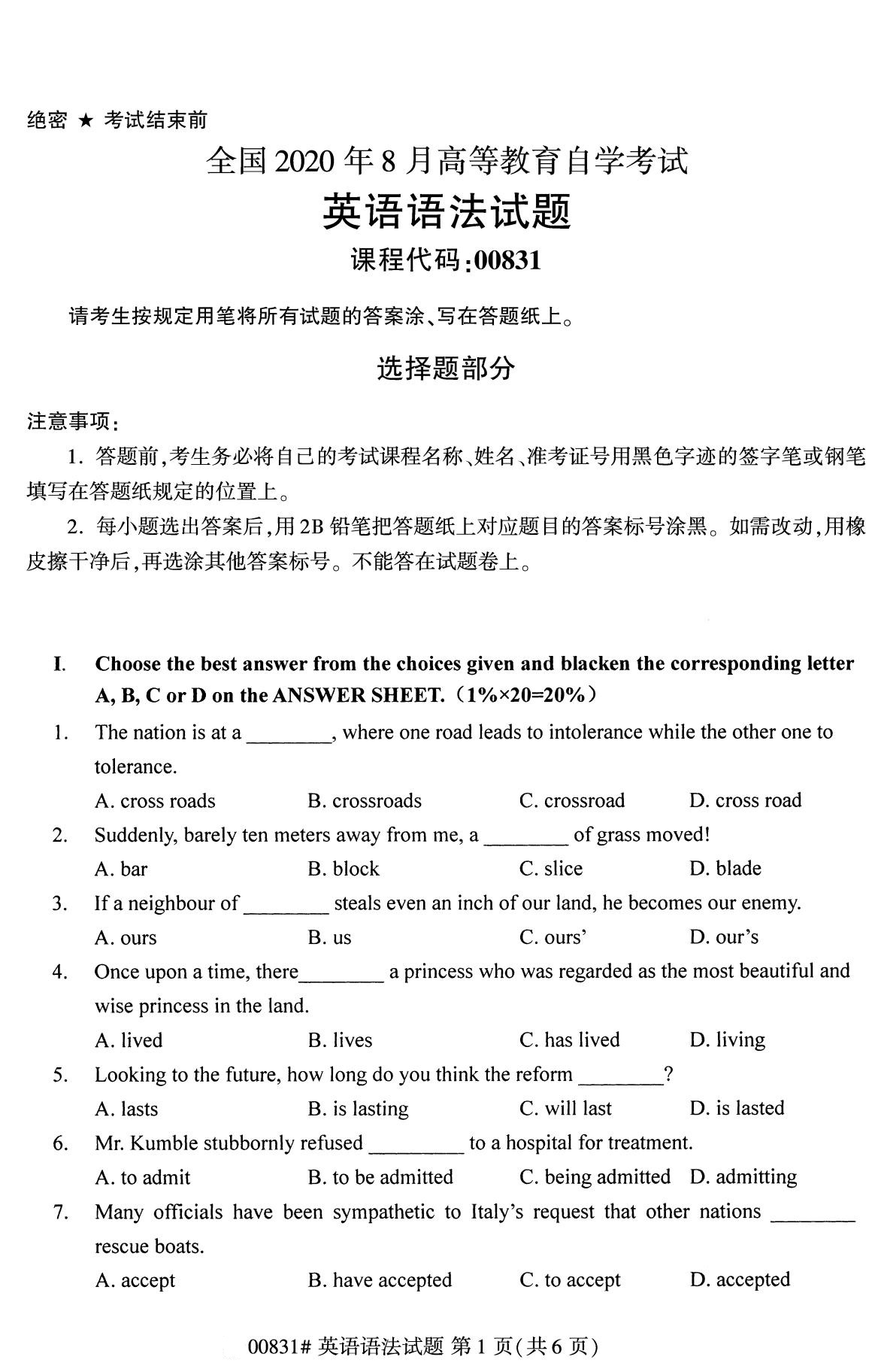 四川省2020年8月自学考试本科英语语法真题(图1) 四川省2020年8月自学考试本科英语语法真题(图1)