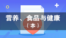 四川师范大学应用型自考营养、食品与健康Y081311（专升本）专业开考信息