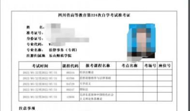 四川省小自考校考准考证打印流程