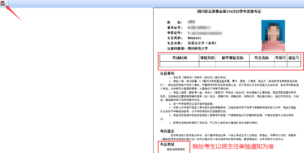 通知：四川省小自考（6月校考）准考证打印指南 