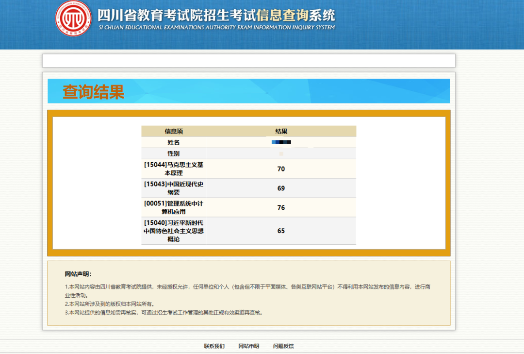 2026年4月四川自考成绩5月6日可以查询！附查询流程(图3)