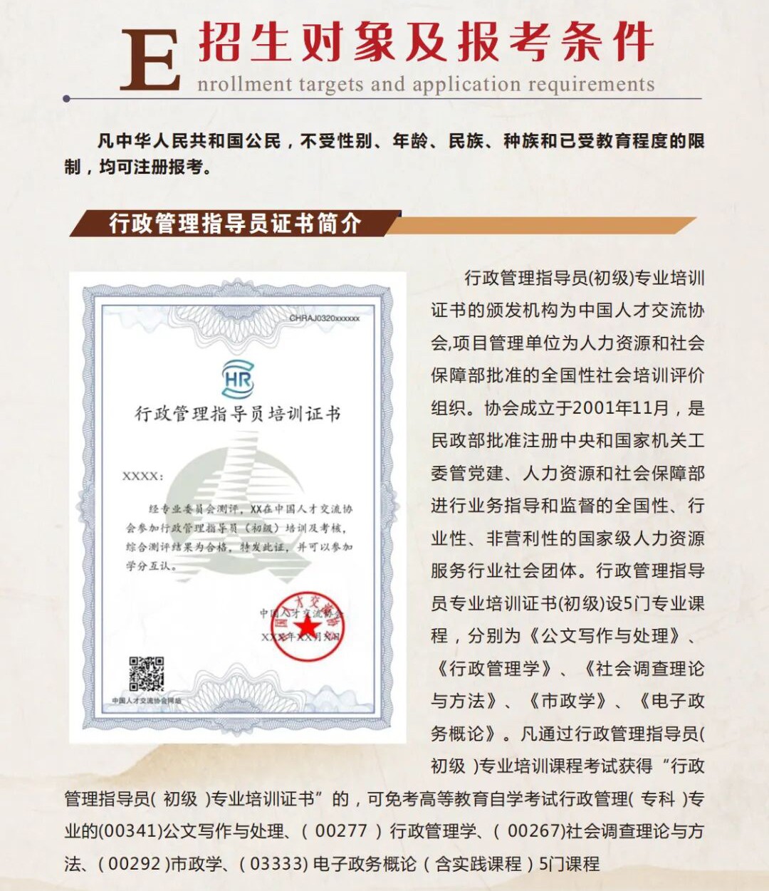 四川职业技术学院高等教育自学考试应用型（专科）专业”1+X”证书项目招生简章(图3)