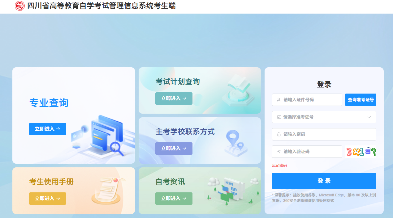 2026年上半年四川成都自考毕业申请入口(图1)