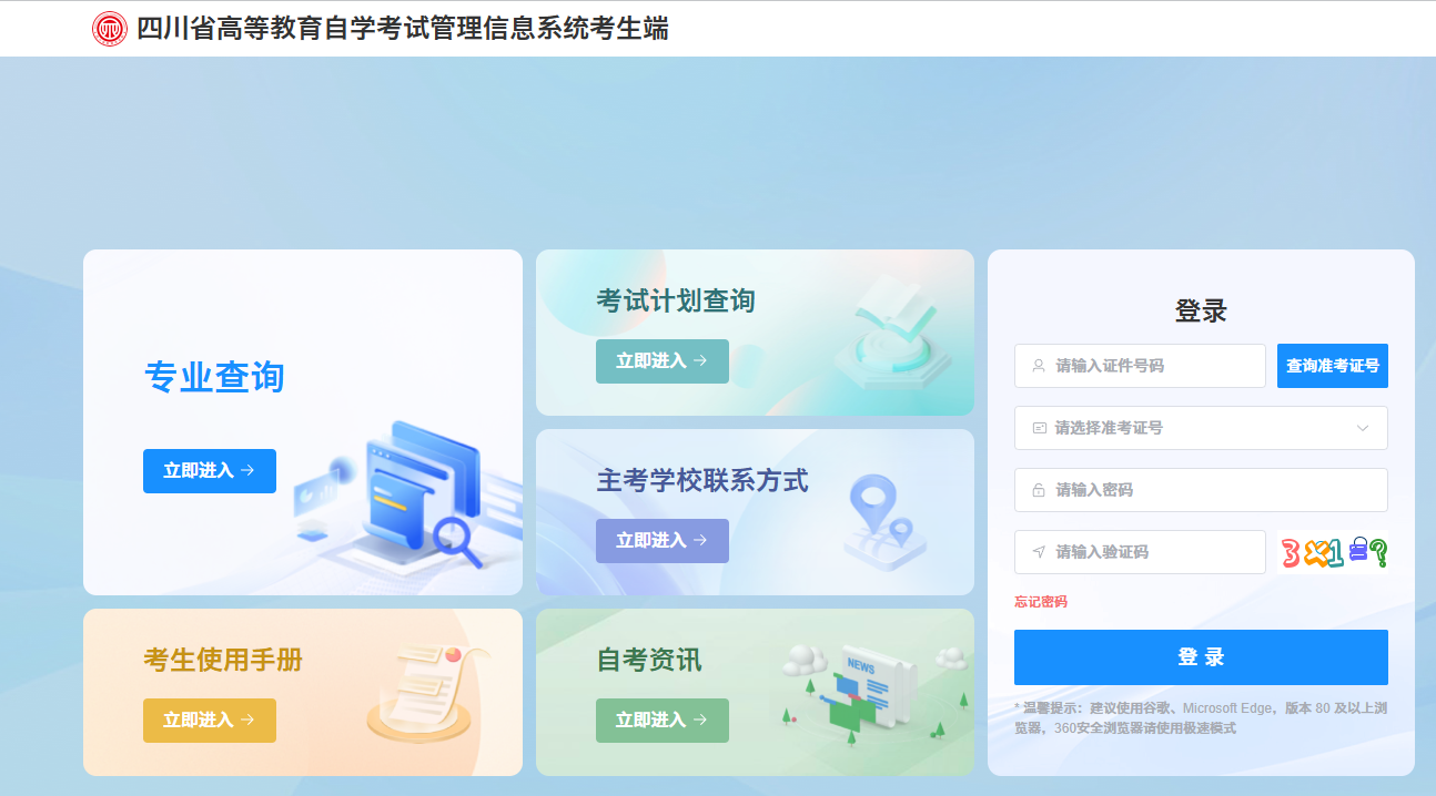 2026年上半年四川绵阳自考毕业申请入口！(图1)