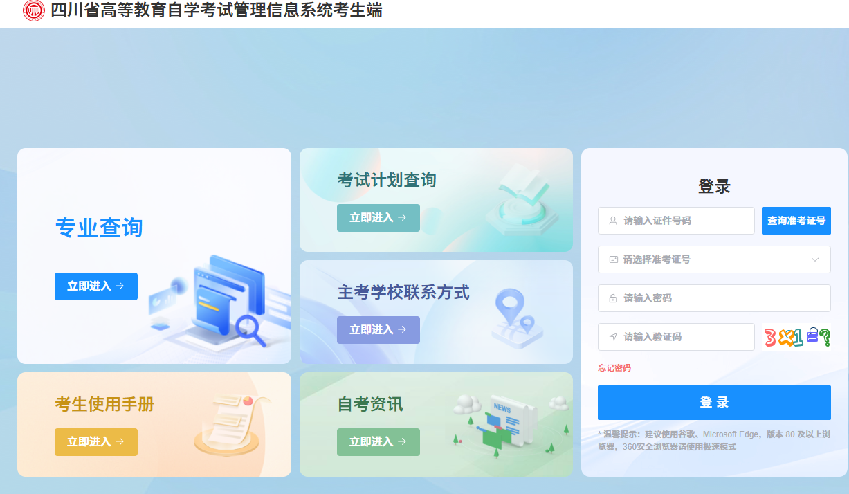 2026年上半年四川攀枝花自考毕业申请入口！(图1)