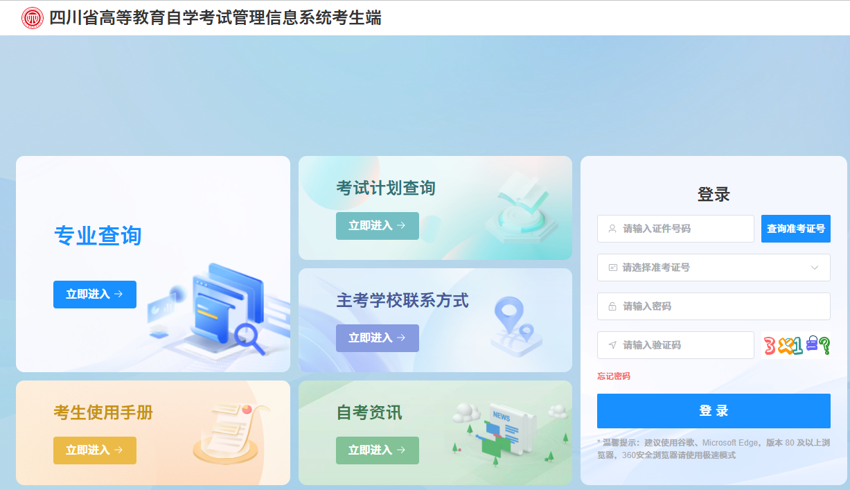 2026年上半年四川遂宁自考毕业申请入口！(图1)