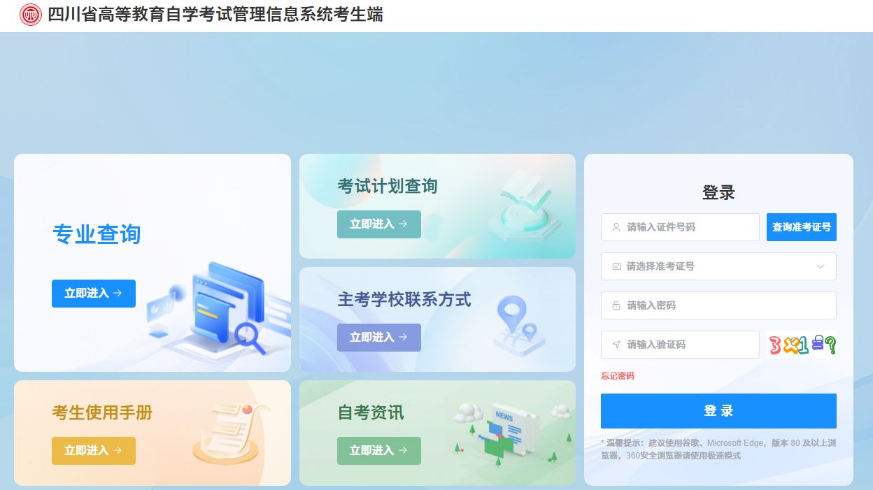 2026年上半年四川南充自考毕业申请入口！(图1)