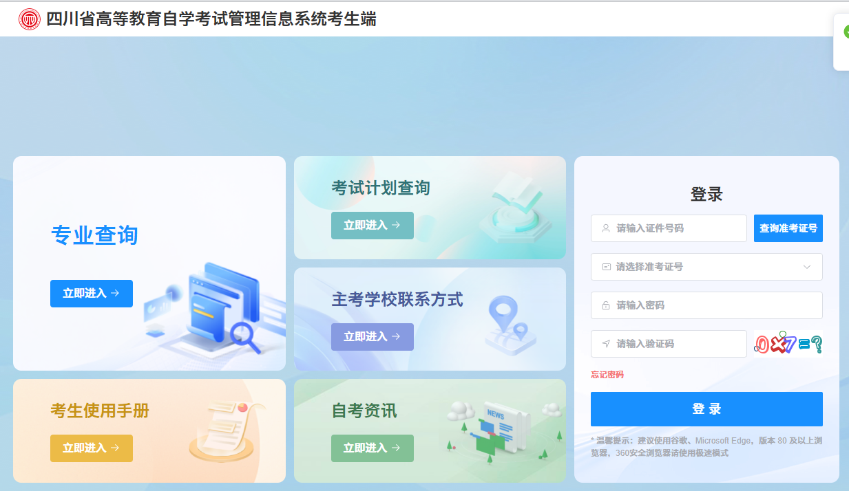 2026年上半年四川广安区自考毕业申请入口！(图1)