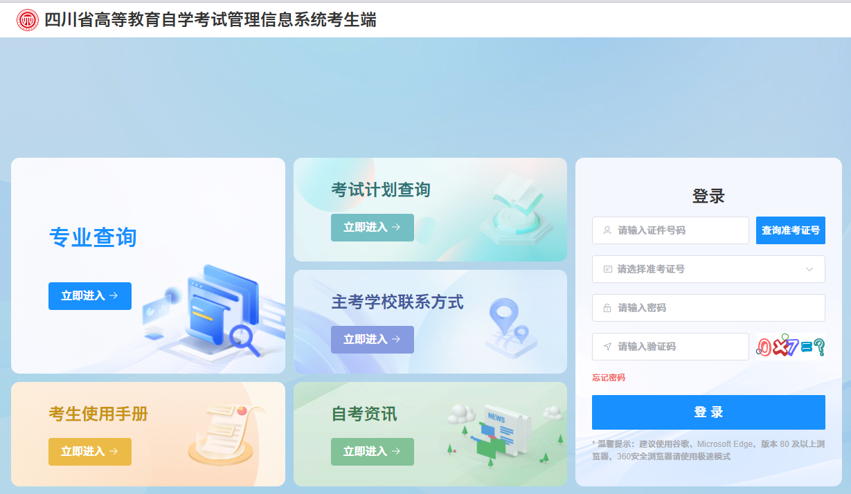 2026年上半年四川巴中自考毕业申请入口！(图1)