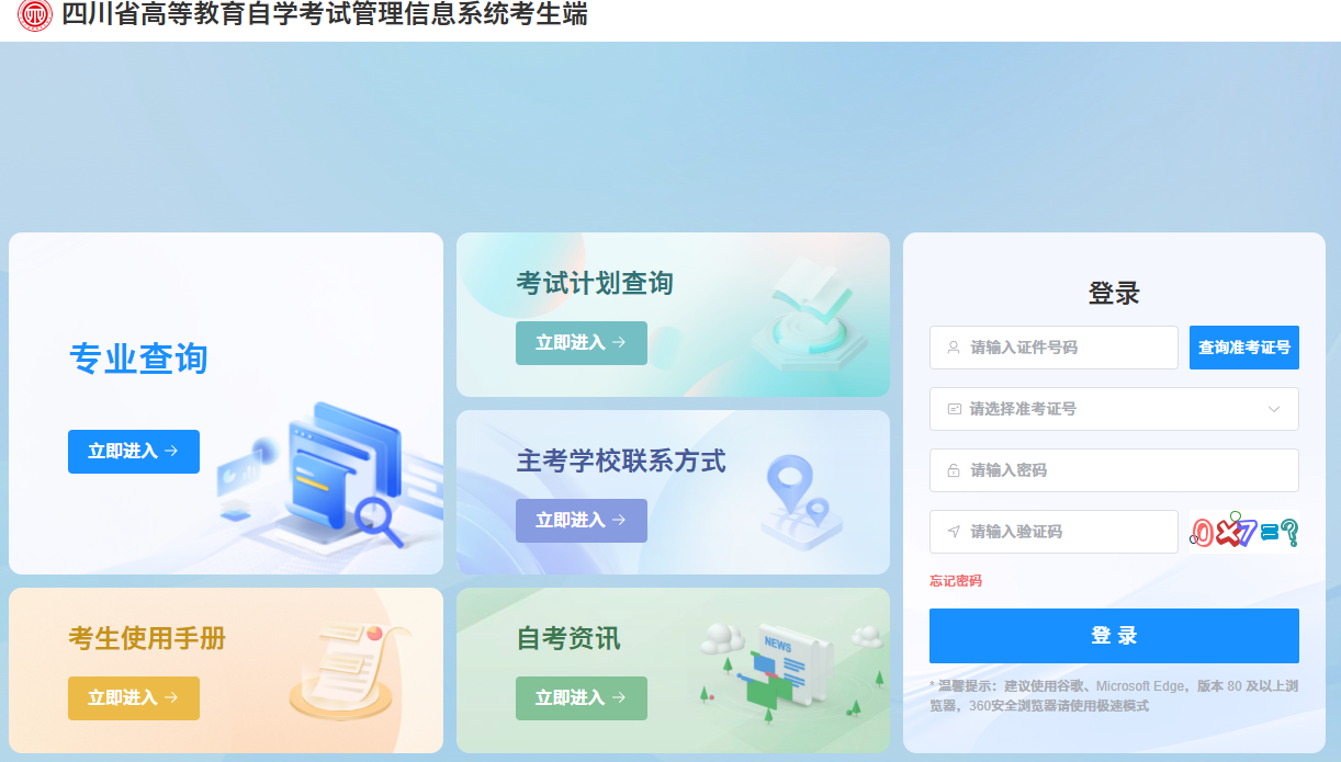 2026年上半年四川峨眉山市自考毕业申请入口！(图1)