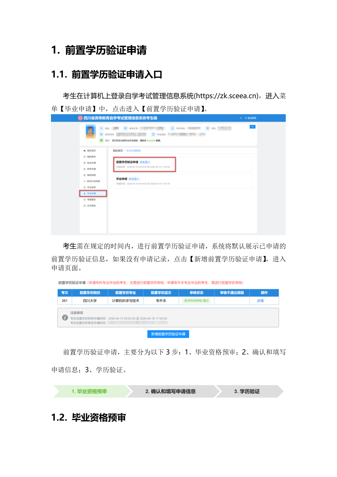 四川省2026年上半年自学考试毕业前置学历验证申请和毕业申请操作流程!【转发+分享】(图1) 图片