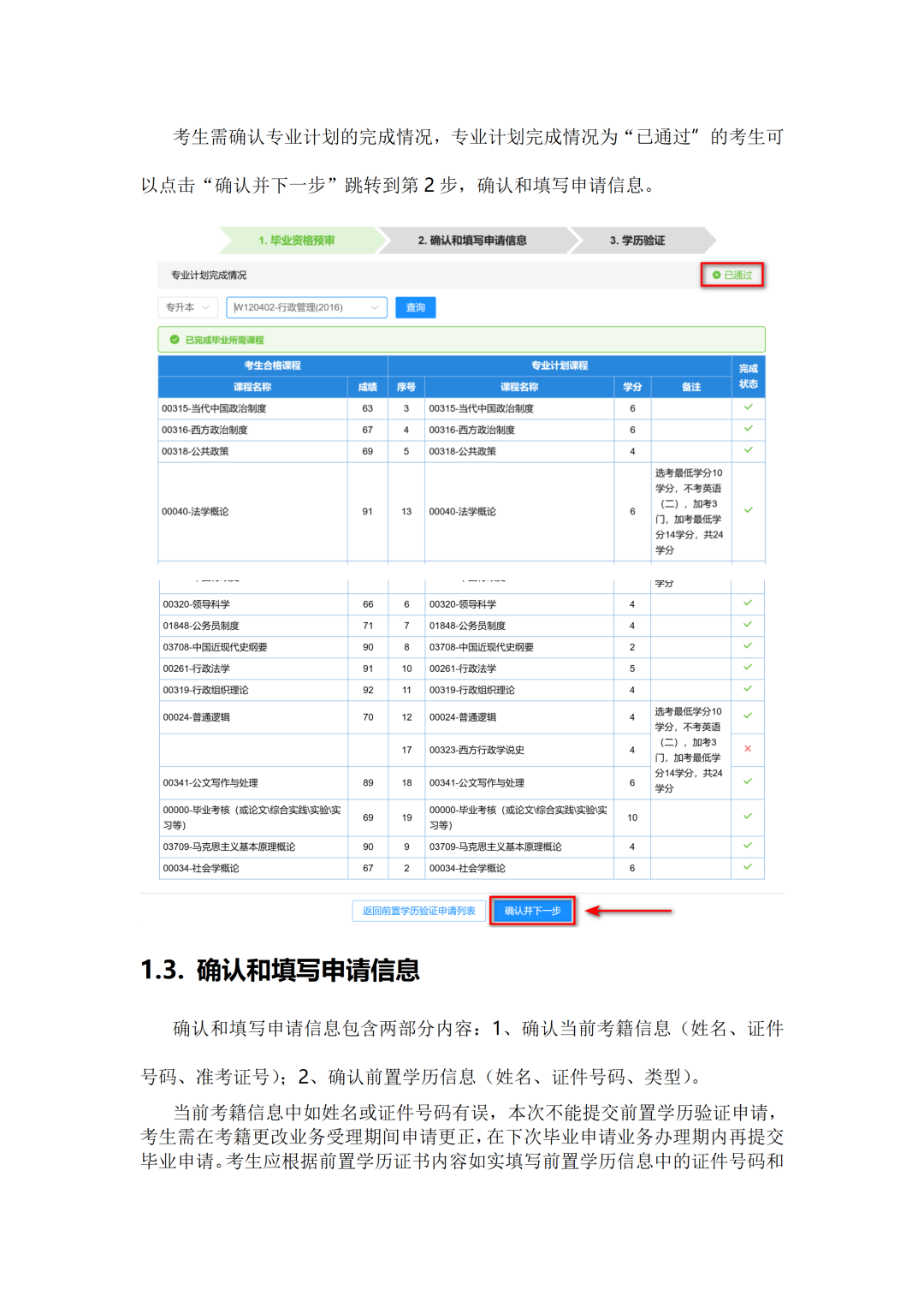 四川省2026年上半年自学考试毕业前置学历验证申请和毕业申请操作流程!【转发+分享】(图2) 图片