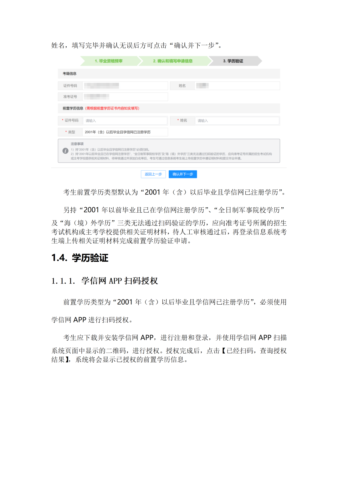 四川省2026年上半年自学考试毕业前置学历验证申请和毕业申请操作流程!【转发+分享】(图3) 图片