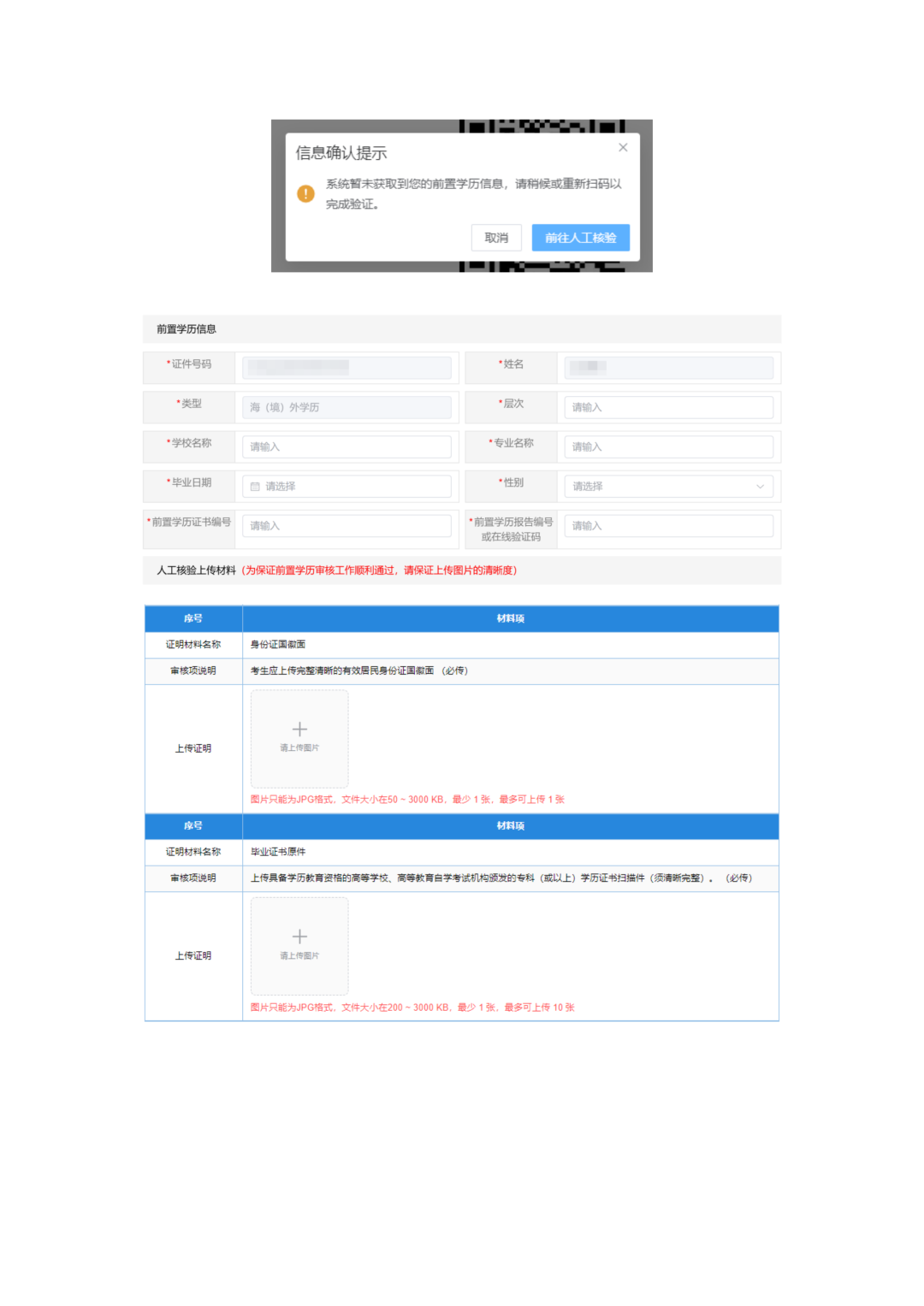 四川省2026年上半年自学考试毕业前置学历验证申请和毕业申请操作流程!【转发+分享】(图5) 图片