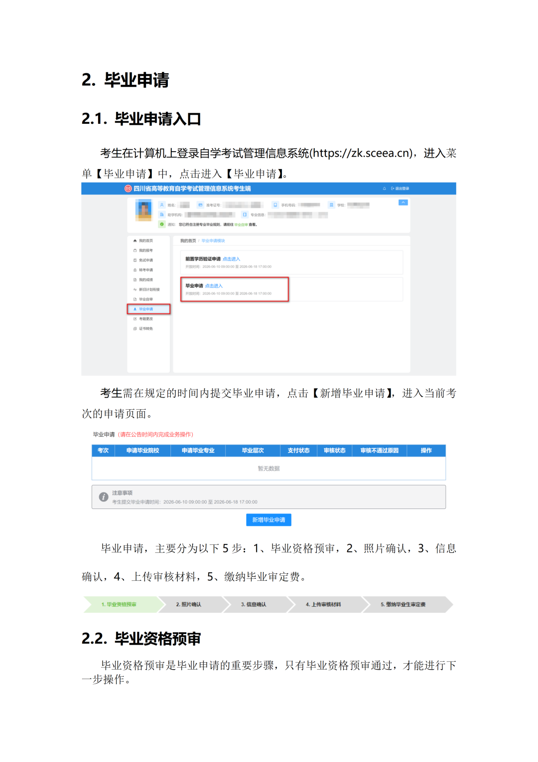 四川省2026年上半年自学考试毕业前置学历验证申请和毕业申请操作流程!【转发+分享】(图7) 图片