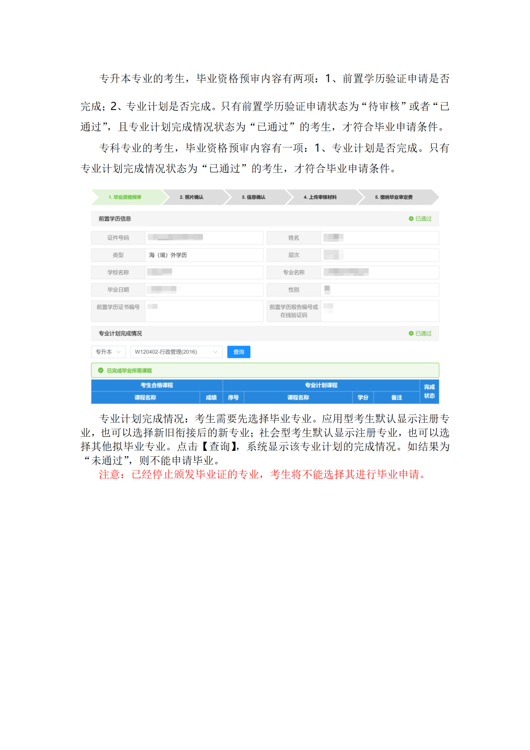 四川省2026年上半年自学考试毕业前置学历验证申请和毕业申请操作流程!【转发+分享】(图8) 图片