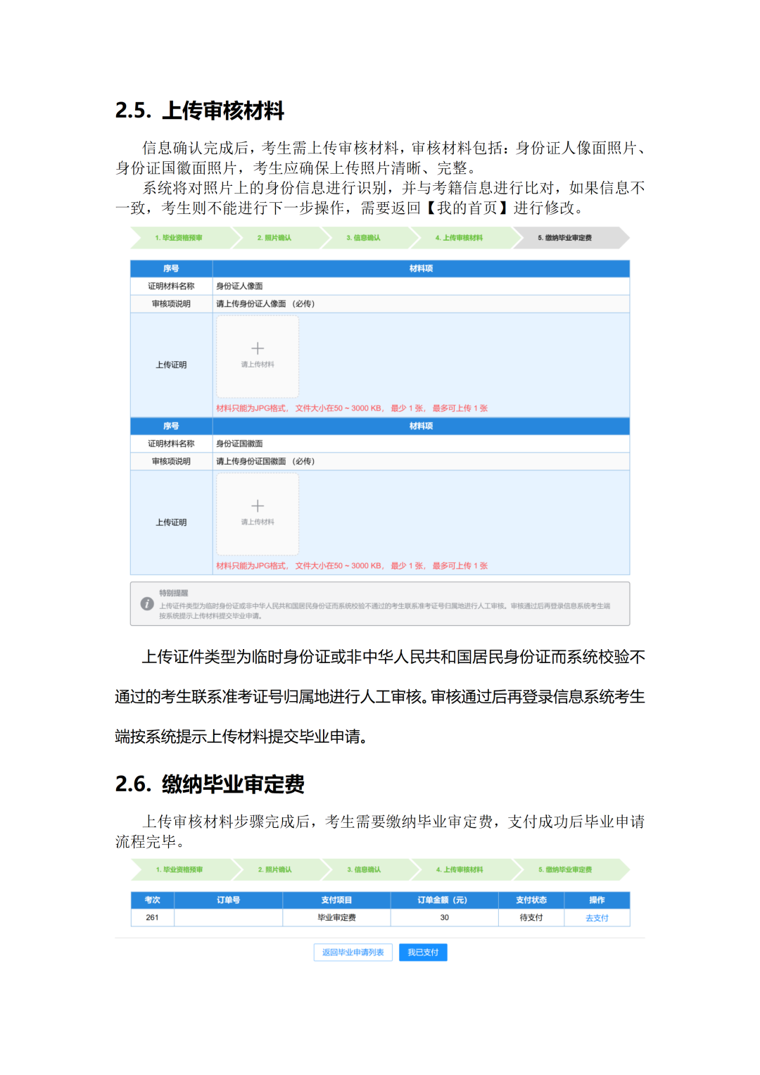 四川省2026年上半年自学考试毕业前置学历验证申请和毕业申请操作流程!【转发+分享】(图11) 图片