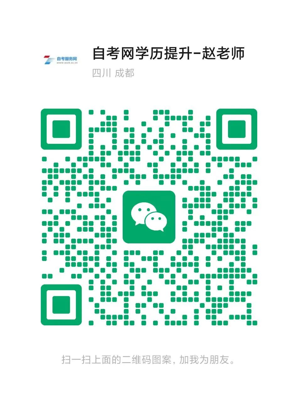 四川省2026年上半年自学考试前置学历验证申请常见问题!(图1) 图片