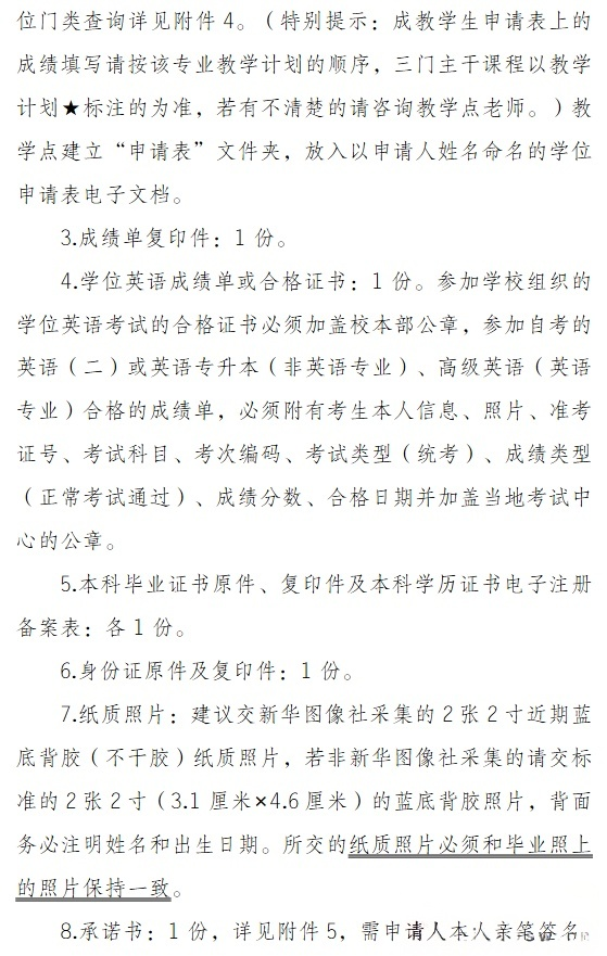 内江师范学院2026年上半年高等学历继续教育本科毕业生学士学位申请通知(图3)