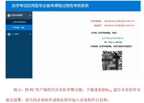 西华师范大学自学考试应用型专业自学考试省考课程过程性考核系统(图1)
