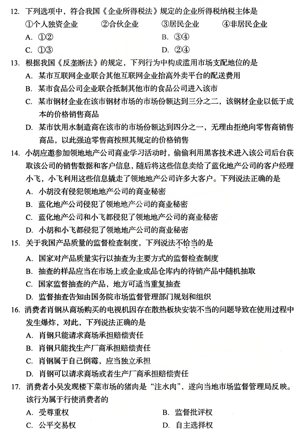 2026年4月四川自考00043《经济法概论（财）》试题(图3)