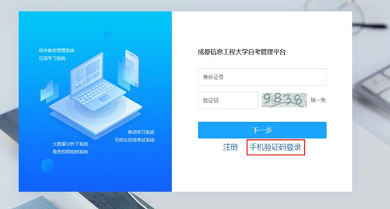 成都信息工程大学自考管理平台考生缴费操作流程(图3)