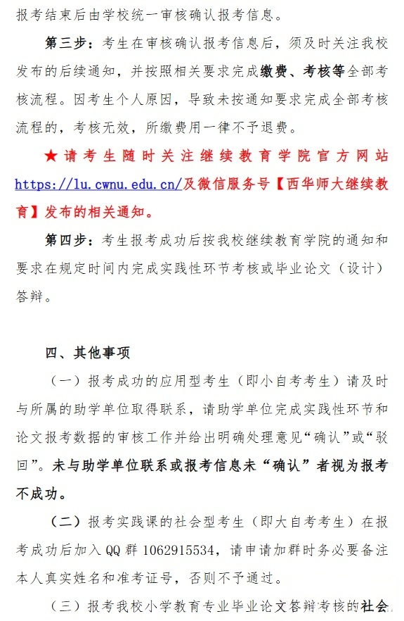 西华师范大学2026年下半年自学考试实践性环节考核和毕业论文(设计)答辩报考通告(图3)