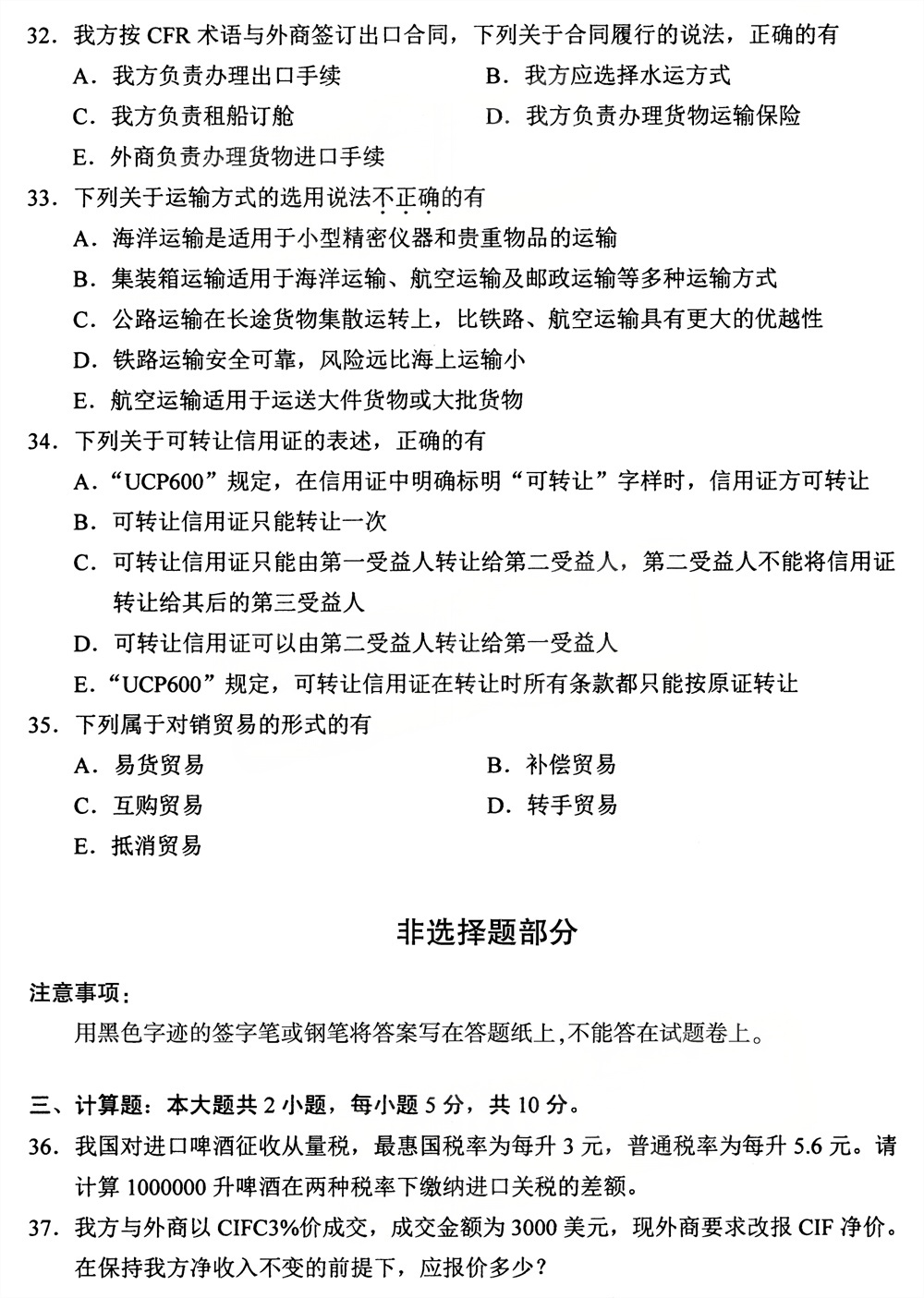 2026年4月四川自考00149《国际贸易理论与实务》试题(图5)