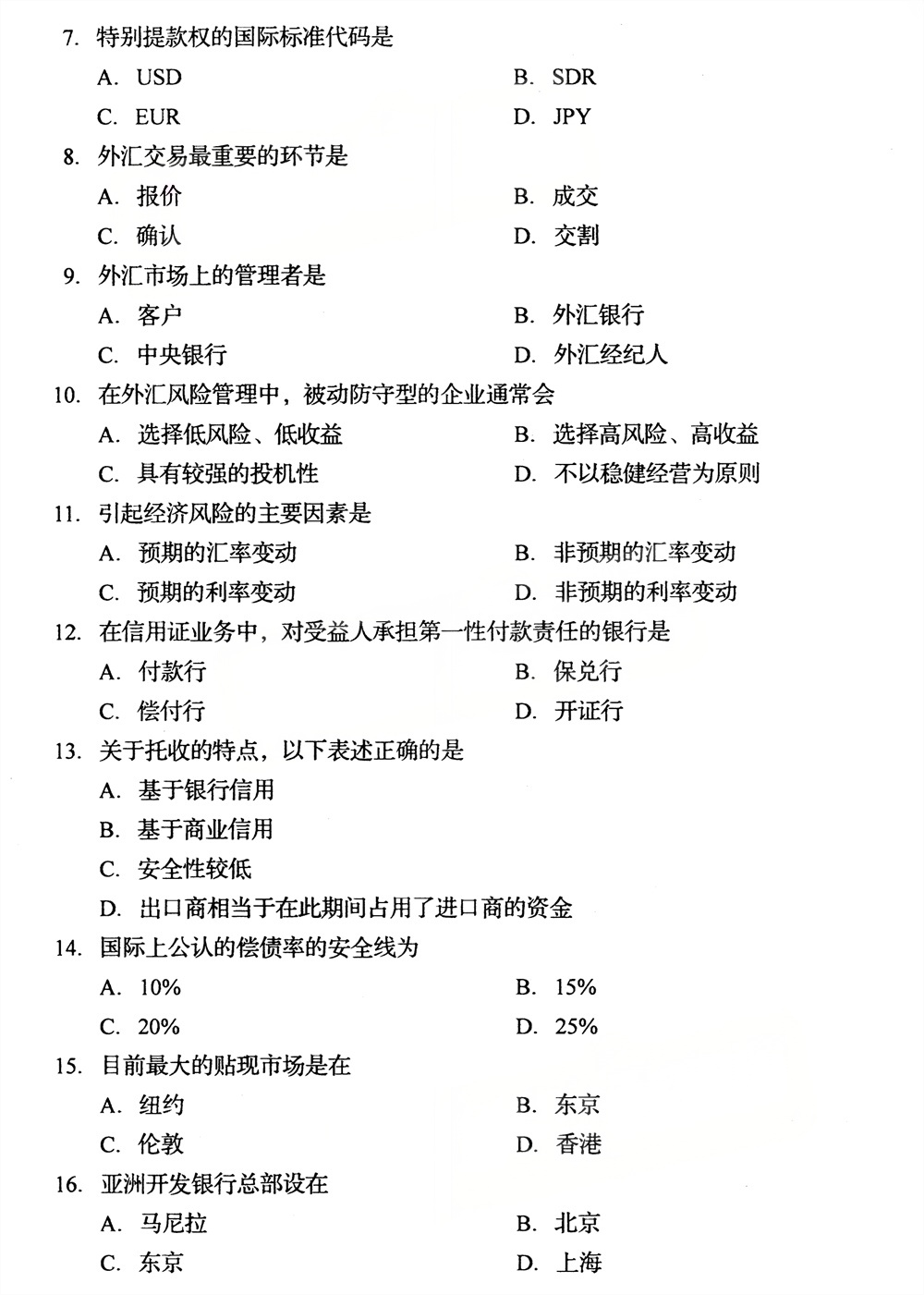 2026年4月四川自考00076《国际金融》试题(图2)