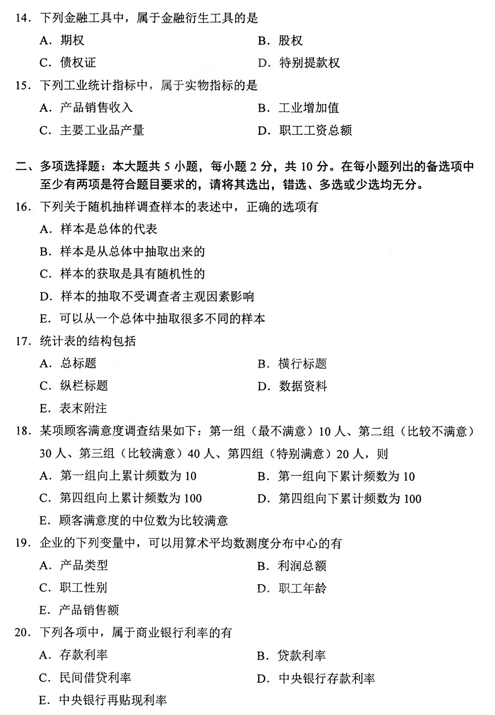 2026年4月四川自考00065《国民经济统计概论》试题(图3)